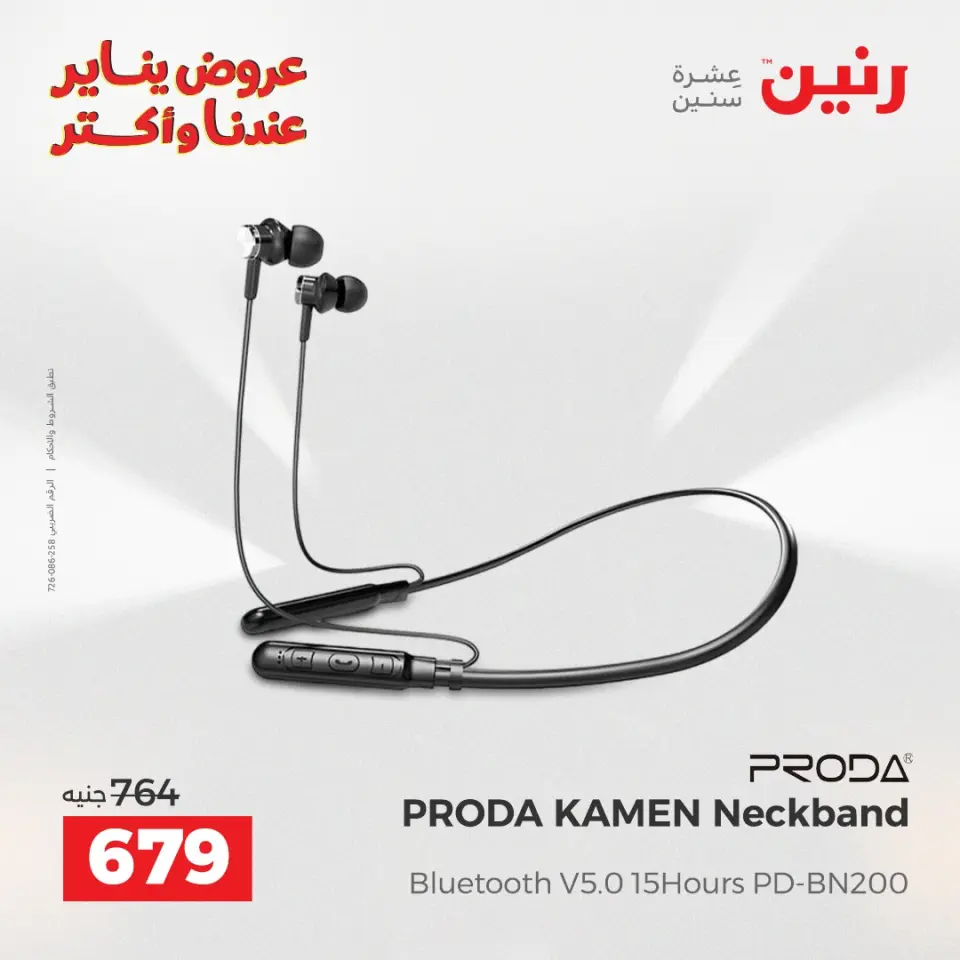 Raneen Egypt Offers from 25 to 26 January 2026 Mobile phone and accessories offers - Page 21