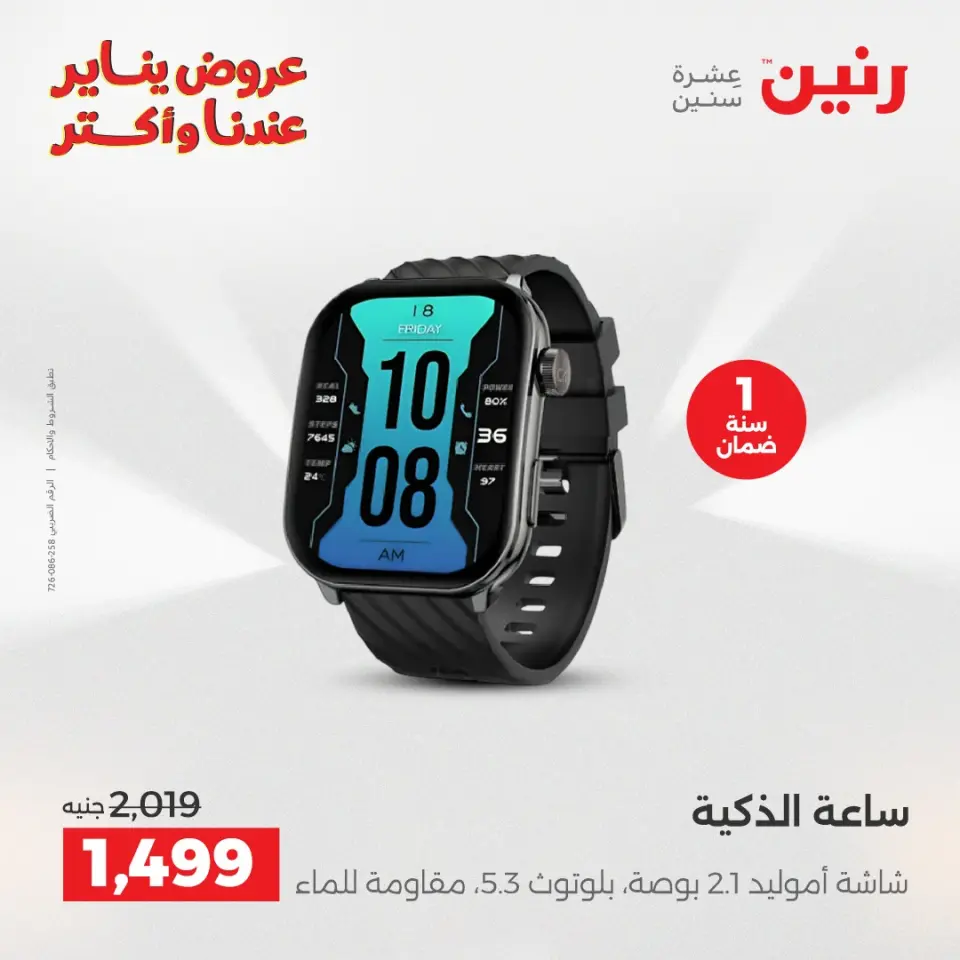 Raneen Egypt Offers from 25 to 26 January 2026 Mobile phone and accessories offers - Page 18