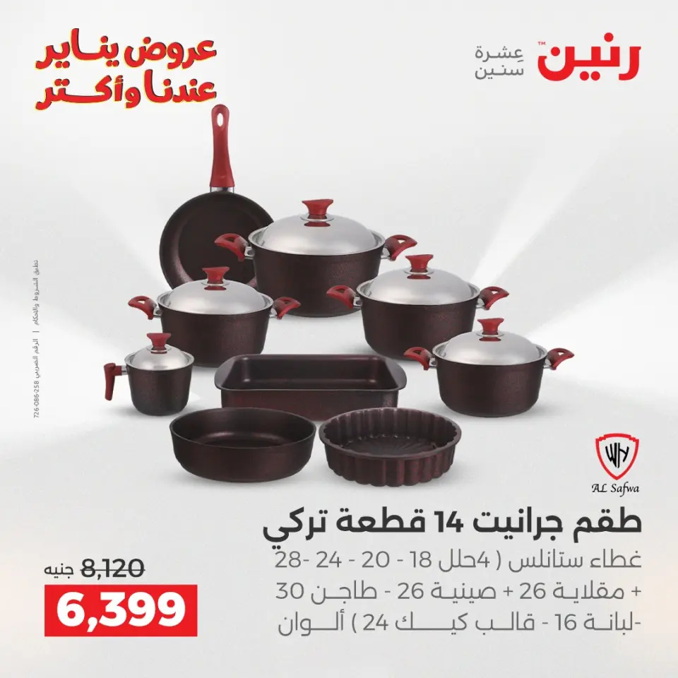 Raneen Egypt Offers from 25 to 26 January 2026 Kitchen Tools Offers - Page 24