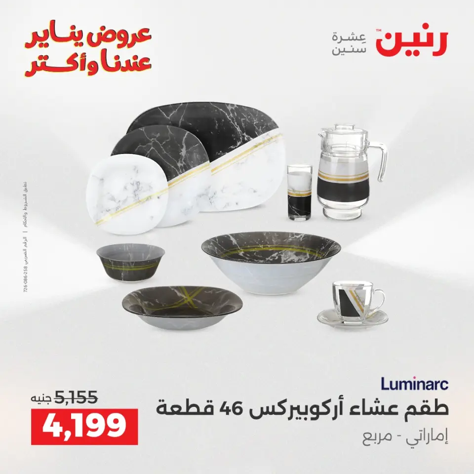 Raneen Egypt Offers from 25 to 26 January 2026 Kitchen Tools Offers - Page 13