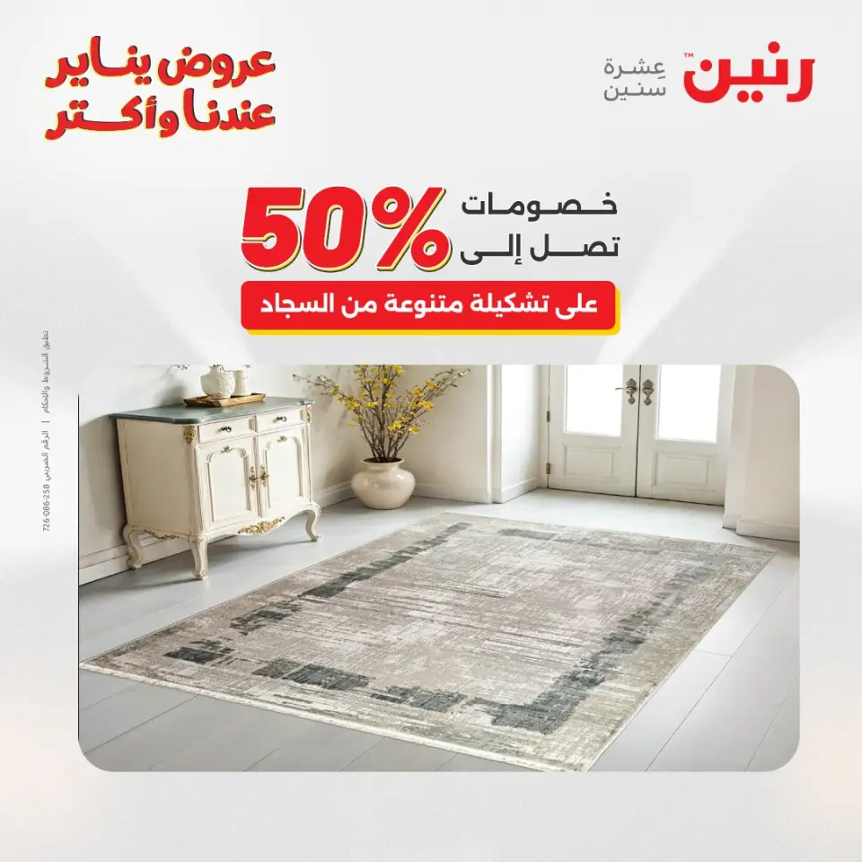 Raneen Egypt Offers from 25 to 26 January 2026 Offers on bags, carpets and toys - Page 3