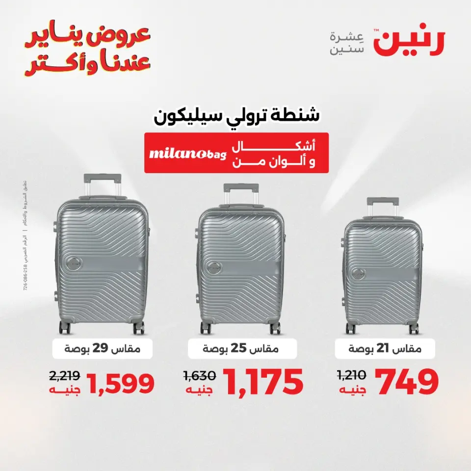Raneen Egypt Offers from 25 to 26 January 2026 Offers on bags, carpets and toys - Page 6