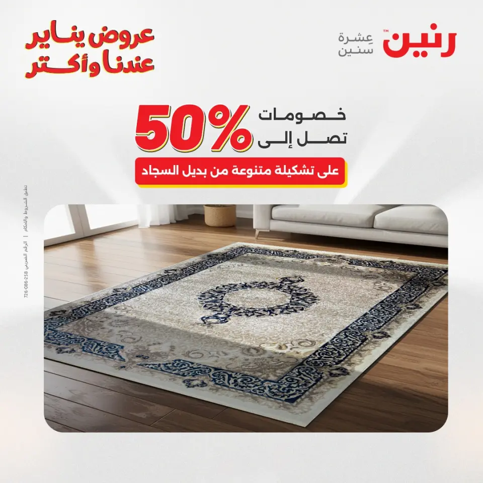 Raneen Egypt Offers from 25 to 26 January 2026 Offers on bags, carpets and toys - Page 14