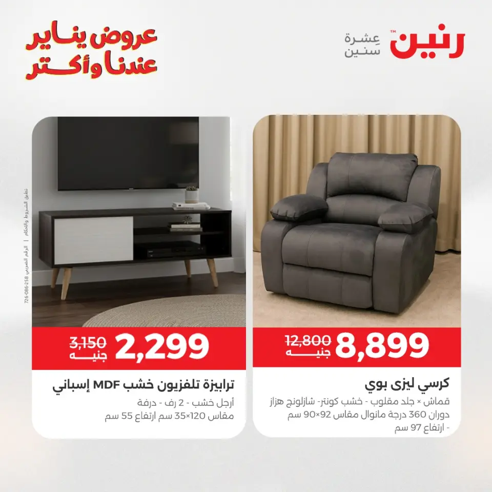 Raneen Egypt Offers from 25 to 26 January 2026 Furniture, clothing and shoe offers - Page 37