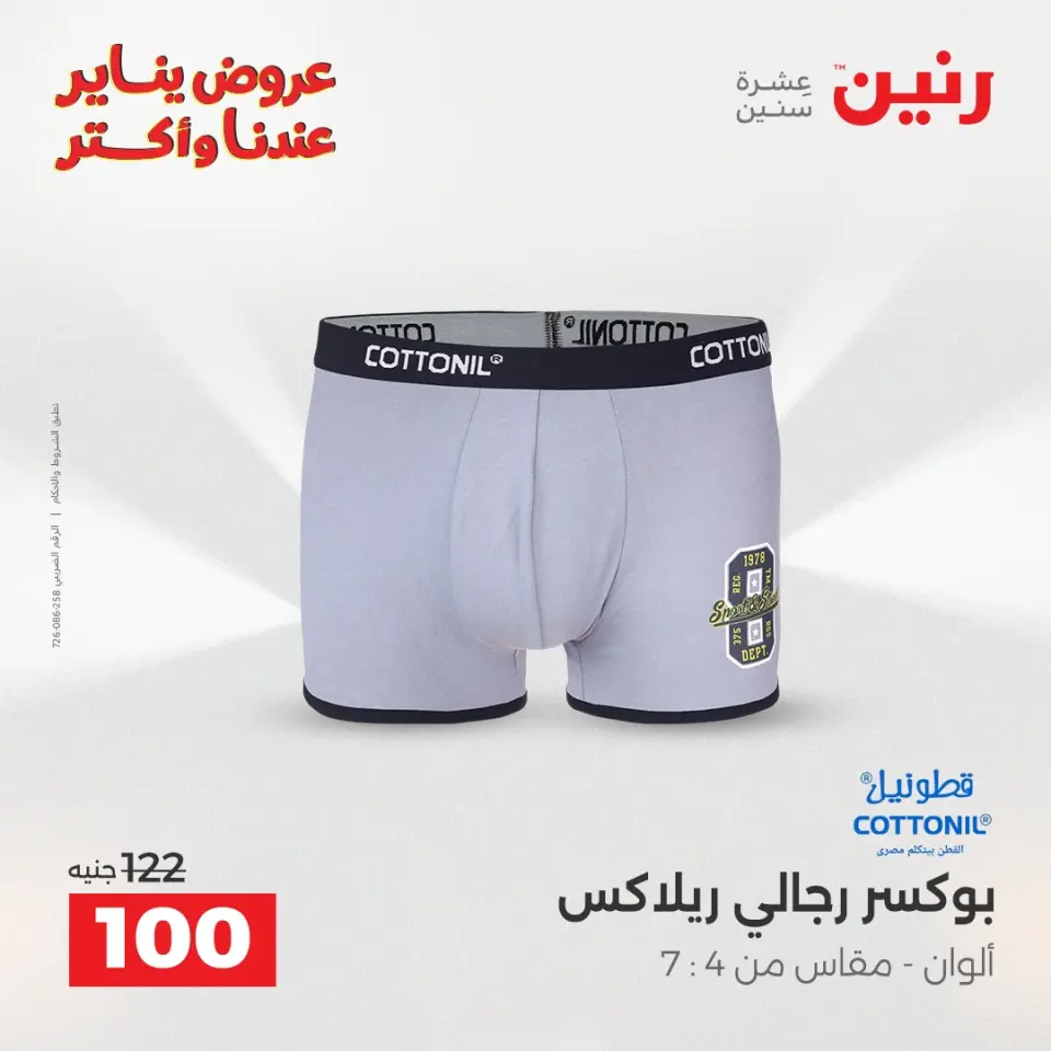 Raneen Egypt Offers from 25 to 26 January 2026 Furniture, clothing and shoe offers - Page 15