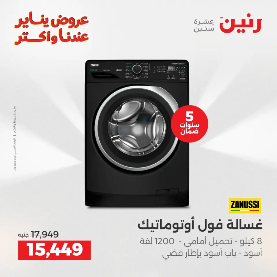 Raneen Egypt Offers from 25 to 26 January 2026 Electrical appliances offers - Page 3