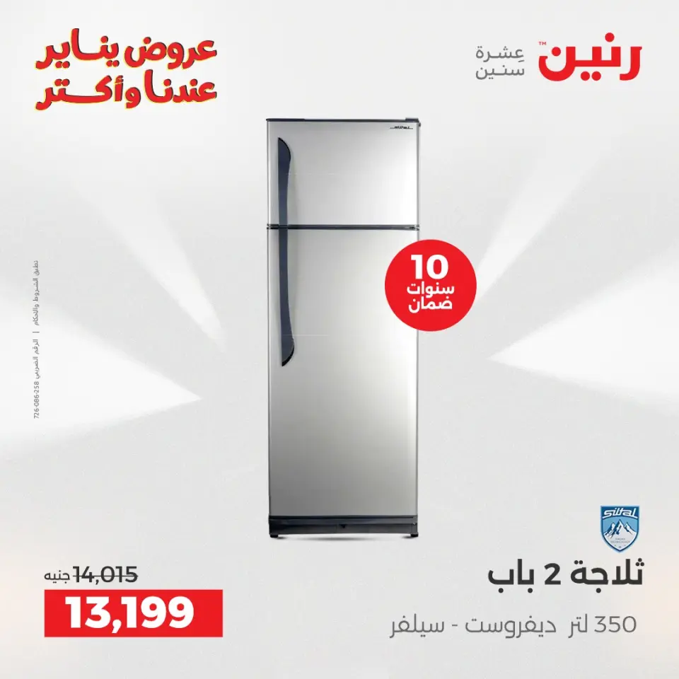 Raneen Egypt Offers from 25 to 26 January 2026 Electrical appliances offers - Page 14