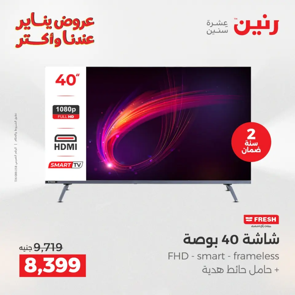 Raneen Egypt Offers from 25 to 26 January 2026 Electrical appliances offers - Page 10