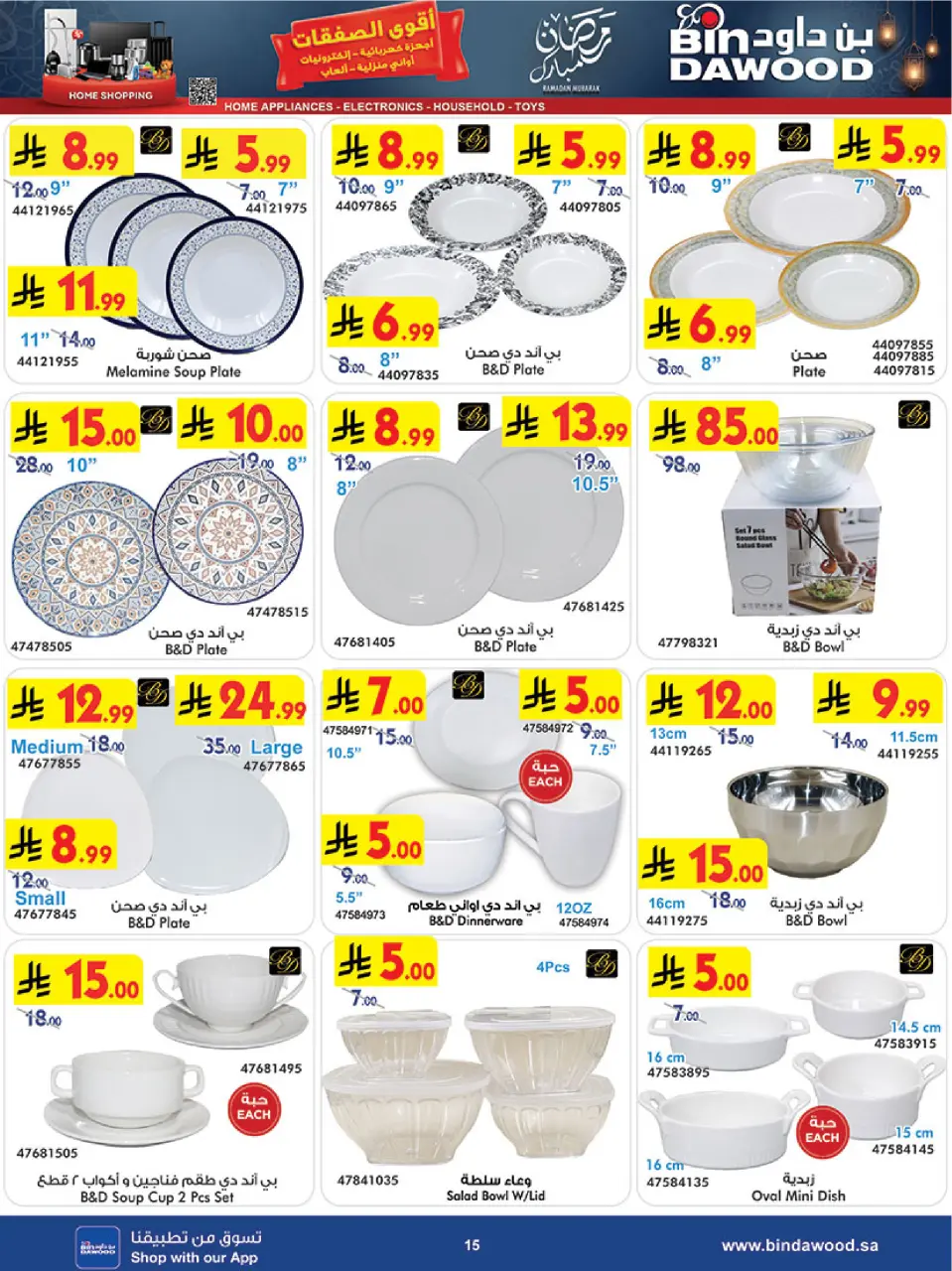 Bin Dawood Saudi Arabia Offers from 21 January to 3 February 2026 Strongest Deals - Page 15