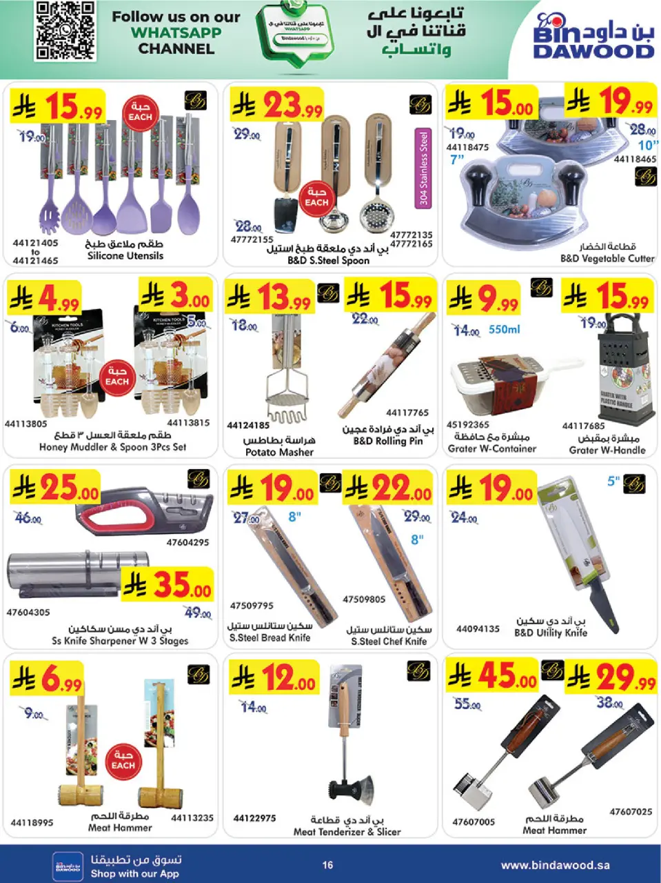 Bin Dawood Saudi Arabia Offers from 21 January to 3 February 2026 Strongest Deals - Page 16