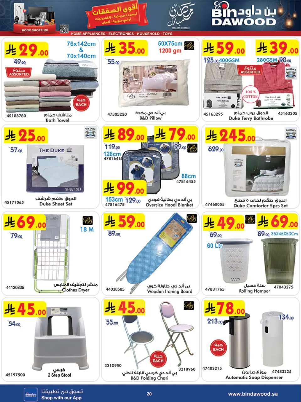 Bin Dawood Saudi Arabia Offers from 21 January to 3 February 2026 Strongest Deals - Page 20