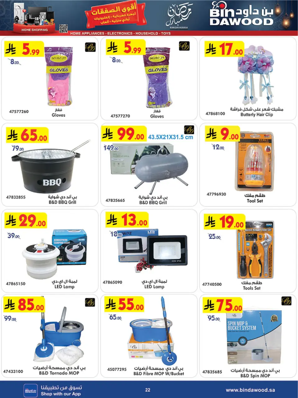 Bin Dawood Saudi Arabia Offers from 21 January to 3 February 2026 Strongest Deals - Page 22