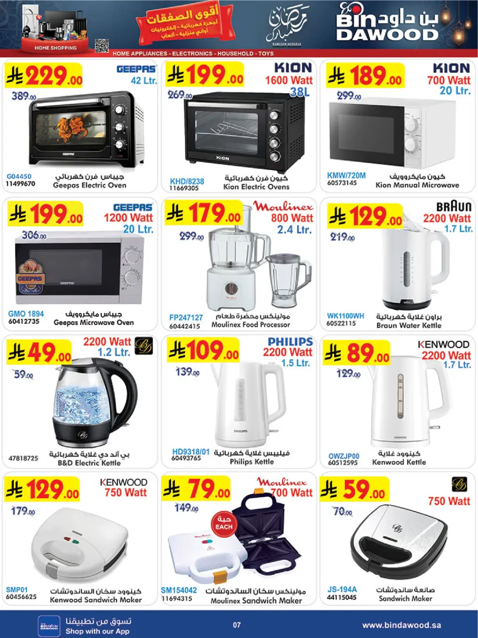 Bin Dawood Saudi Arabia Offers from 21 January to 3 February 2026 Strongest Deals - Page 7
