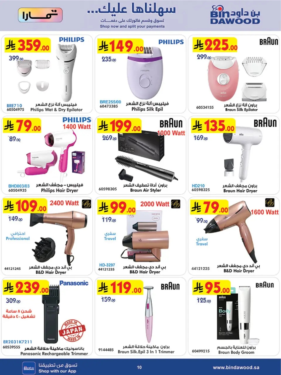 Bin Dawood Saudi Arabia Offers from 21 January to 3 February 2026 Strongest Deals - Page 10
