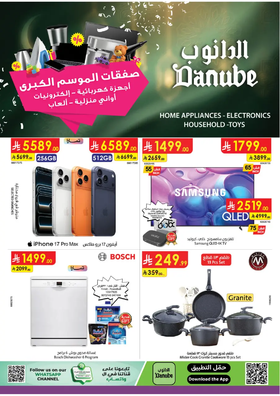 عروض الدانوب السعودية من 21 يناير حتى 3 فبراير 2026 صفقات الموسم الكبرى