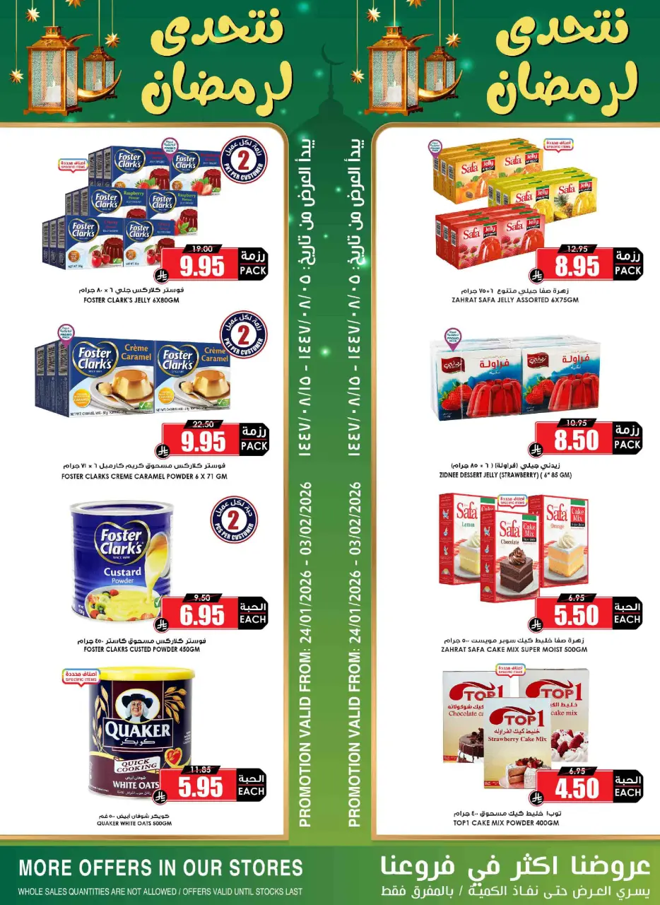 Prime markets Saudi Arabia Offers from 24 January to 3 February 2026 Ramadan Offers We Challenge