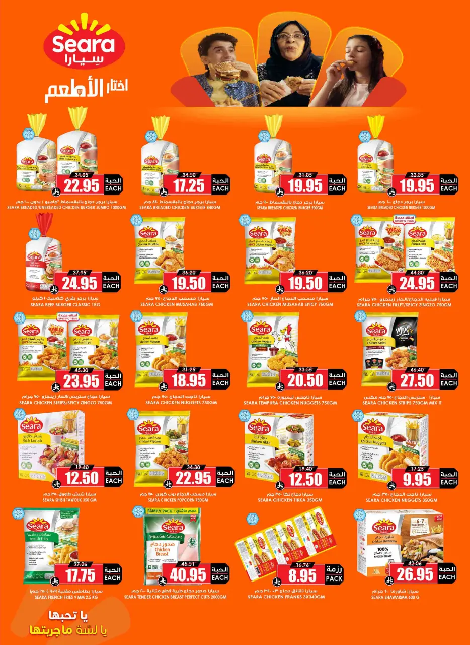 Ofertas de Prime Mercados Arabia Saudita de 24 enero a 3 febrero 2026 Ofertas de Ramadán que desafiamos - Página 11