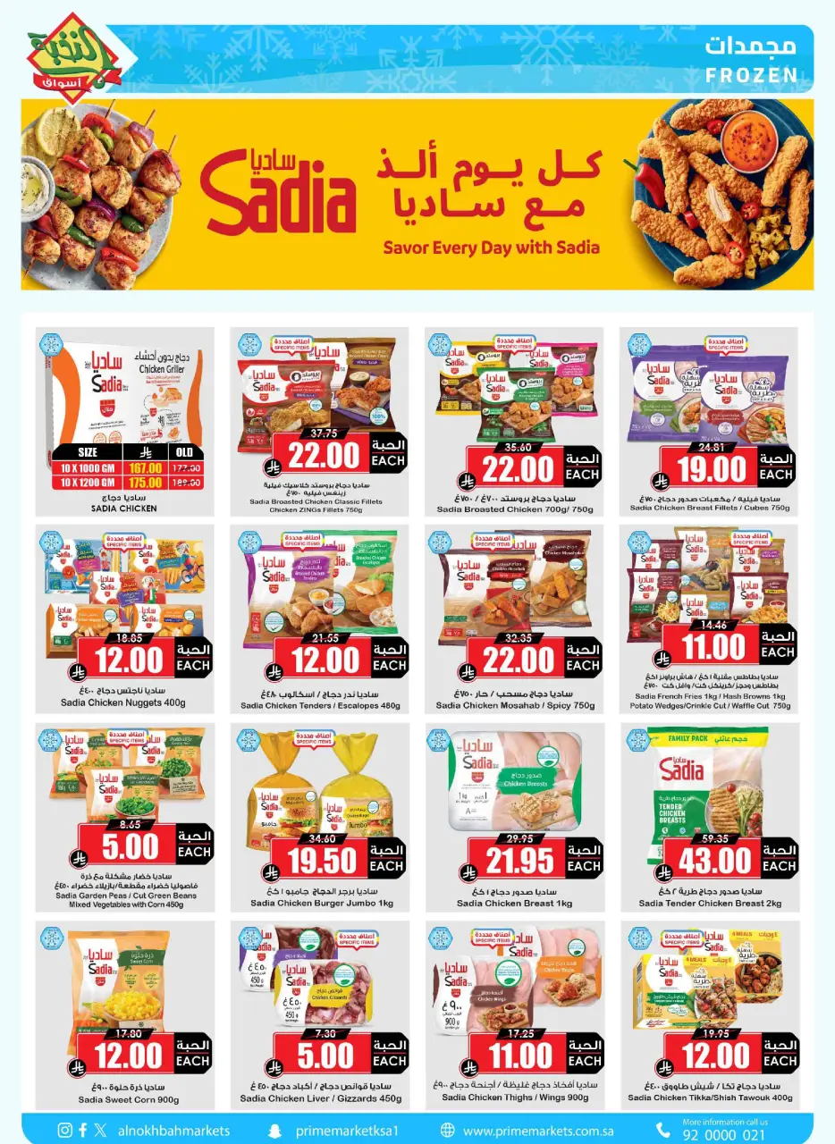 Ofertas de Prime Mercados Arabia Saudita de 24 enero a 3 febrero 2026 Ofertas de Ramadán que desafiamos - Página 12