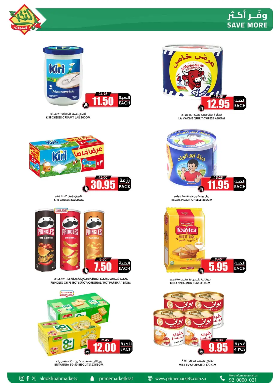 Ofertas de Prime Mercados Arabia Saudita de 24 enero a 3 febrero 2026 Ofertas de Ramadán que desafiamos - Página 19