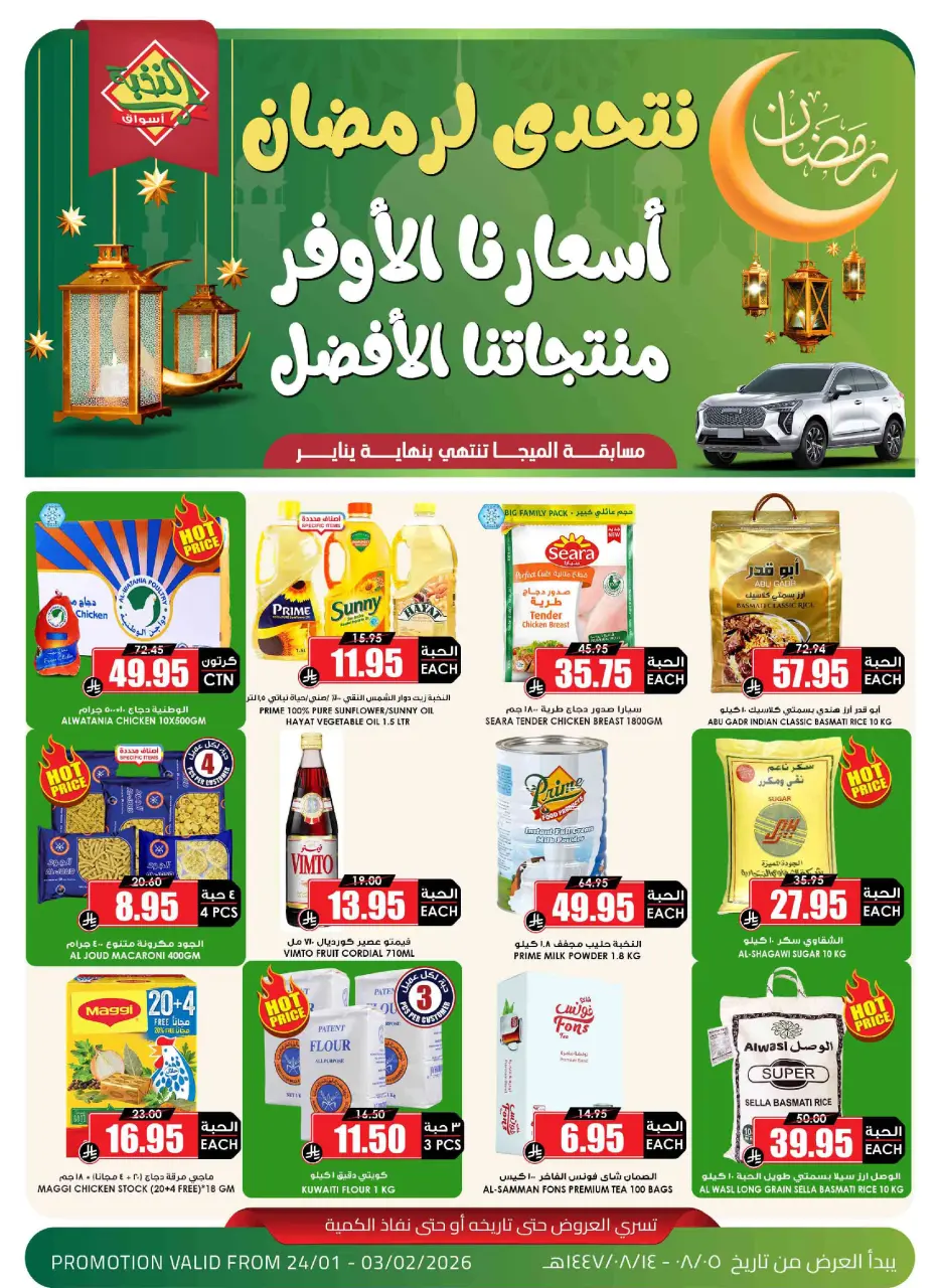 Ofertas de Prime Mercados Arabia Saudita de 24 enero a 3 febrero 2026 Ofertas de Ramadán que desafiamos - Página 3