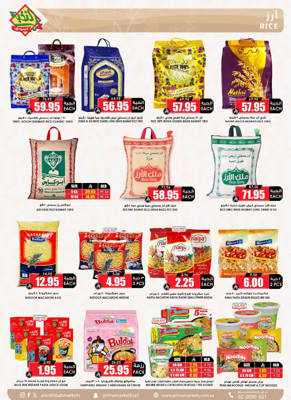 Ofertas de Prime Mercados Arabia Saudita de 24 enero a 3 febrero 2026 Ofertas de Ramadán que desafiamos - Página 22