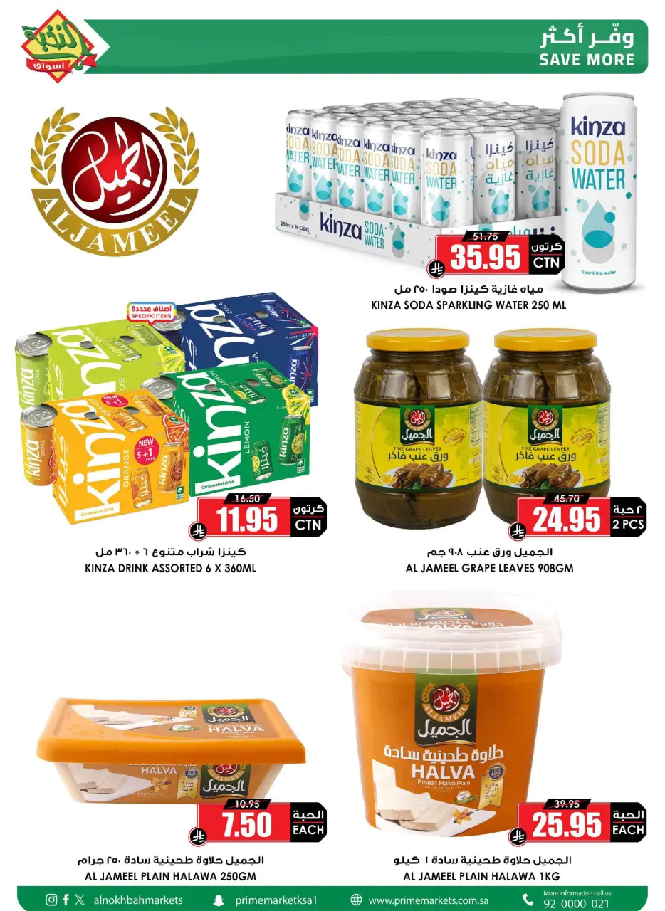 Ofertas de Prime Mercados Arabia Saudita de 24 enero a 3 febrero 2026 Ofertas de Ramadán que desafiamos - Página 23