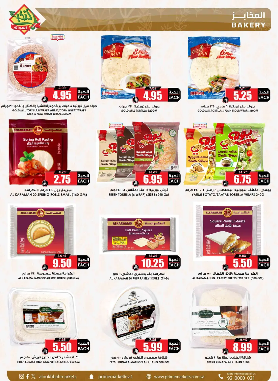 Ofertas de Prime Mercados Arabia Saudita de 24 enero a 3 febrero 2026 Ofertas de Ramadán que desafiamos - Página 35