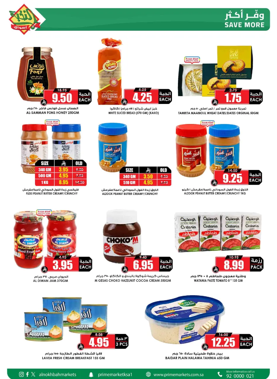 Ofertas de Prime Mercados Arabia Saudita de 24 enero a 3 febrero 2026 Ofertas de Ramadán que desafiamos - Página 39