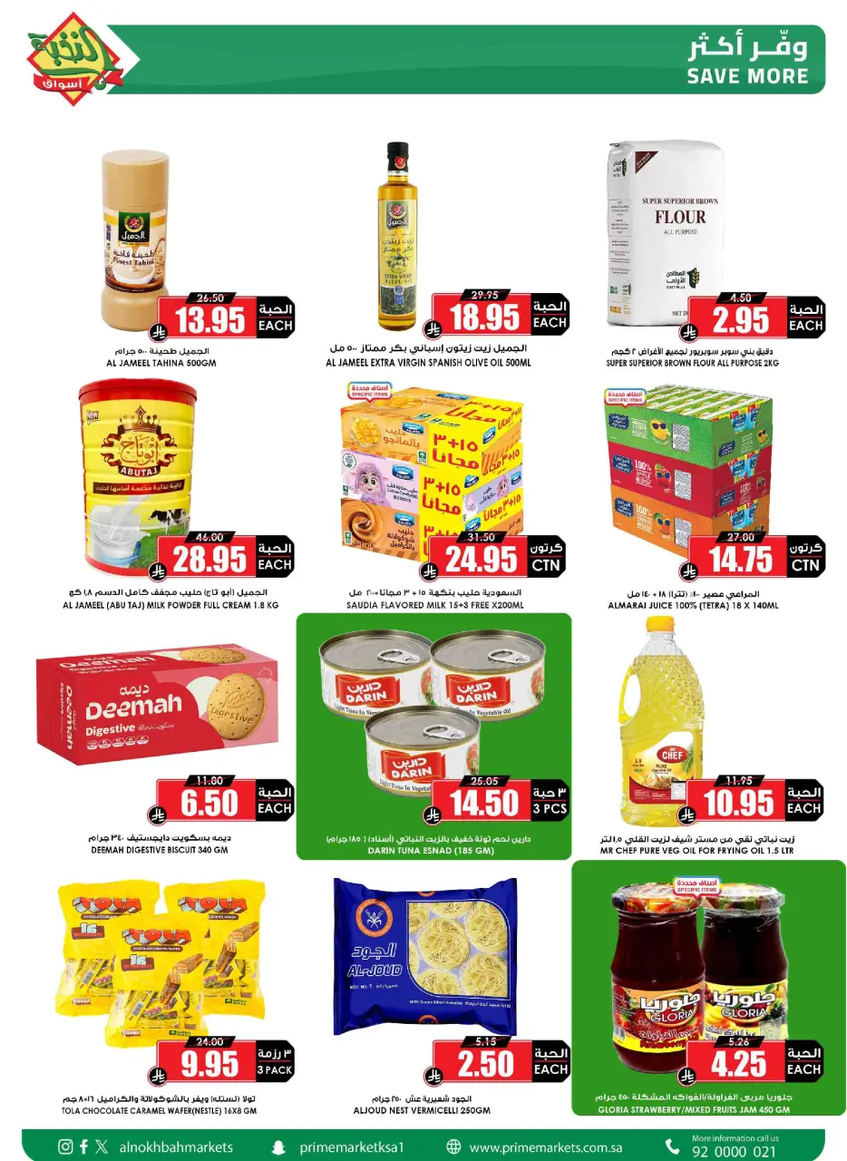 Ofertas de Prime Mercados Arabia Saudita de 24 enero a 3 febrero 2026 Ofertas de Ramadán que desafiamos - Página 5