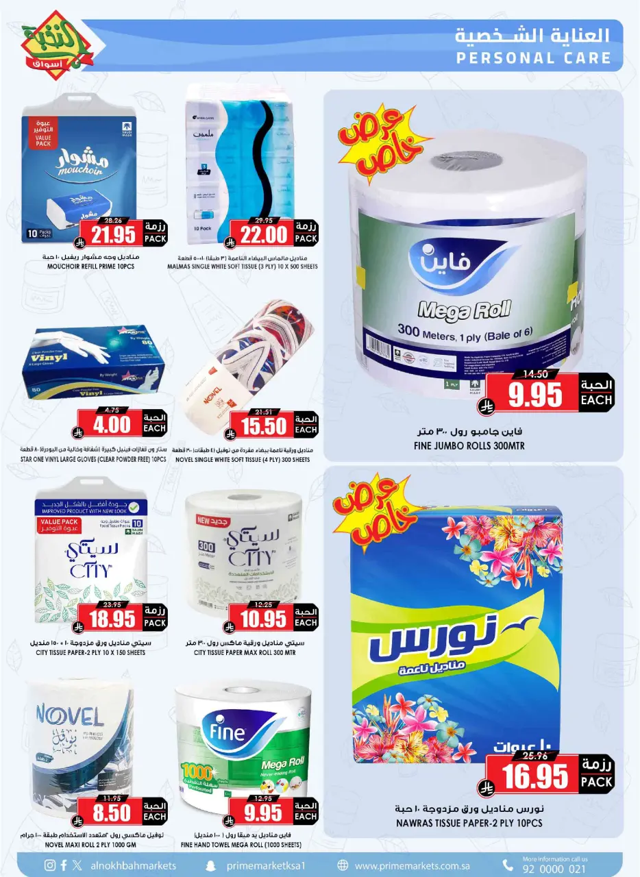 Ofertas de Prime Mercados Arabia Saudita de 24 enero a 3 febrero 2026 Ofertas de Ramadán que desafiamos - Página 46