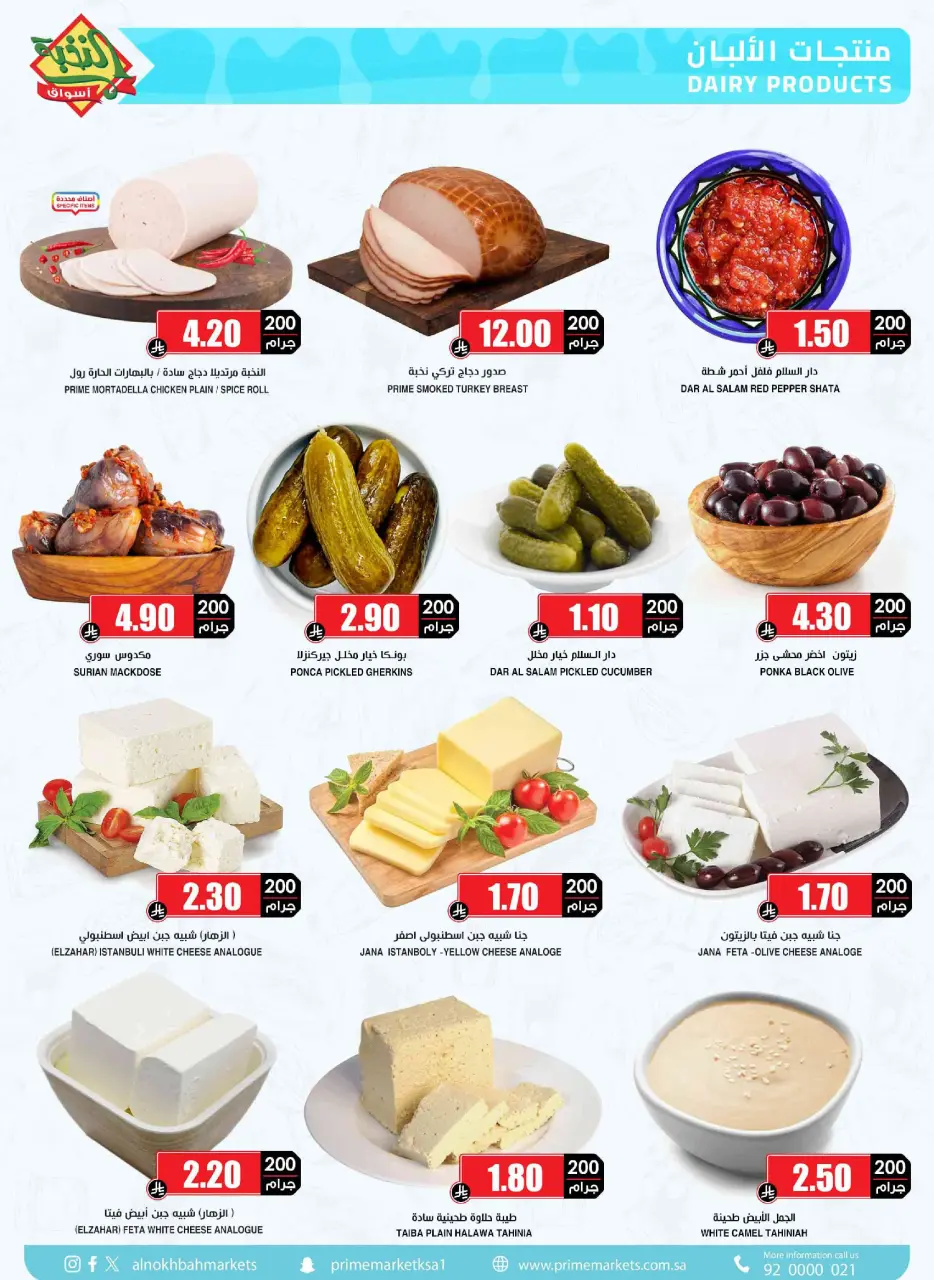 Ofertas de Prime Mercados Arabia Saudita de 24 enero a 3 febrero 2026 Ofertas de Ramadán que desafiamos - Página 7