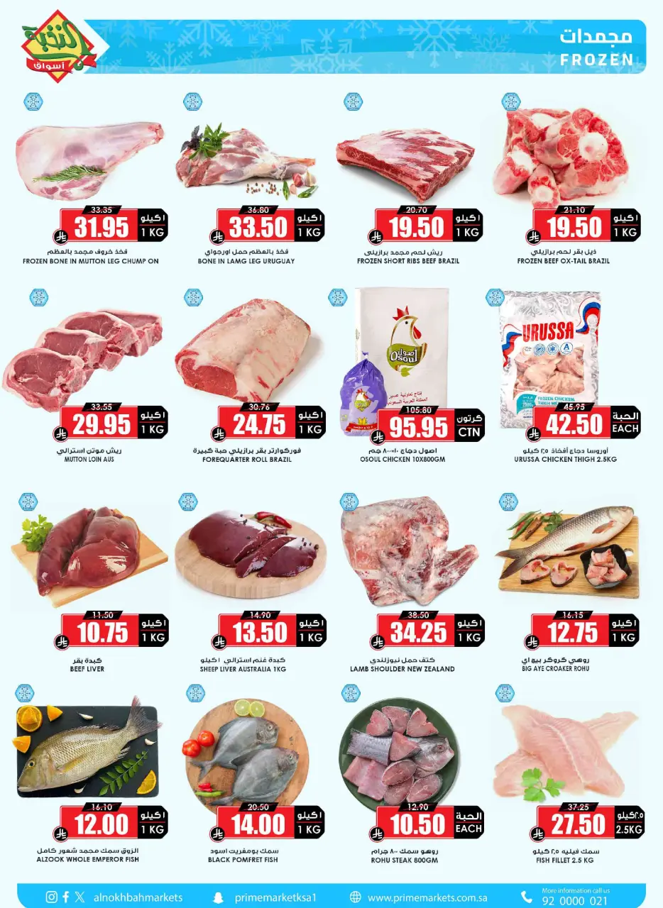 Ofertas de Prime Mercados Arabia Saudita de 24 enero a 3 febrero 2026 Ofertas de Ramadán que desafiamos - Página 8