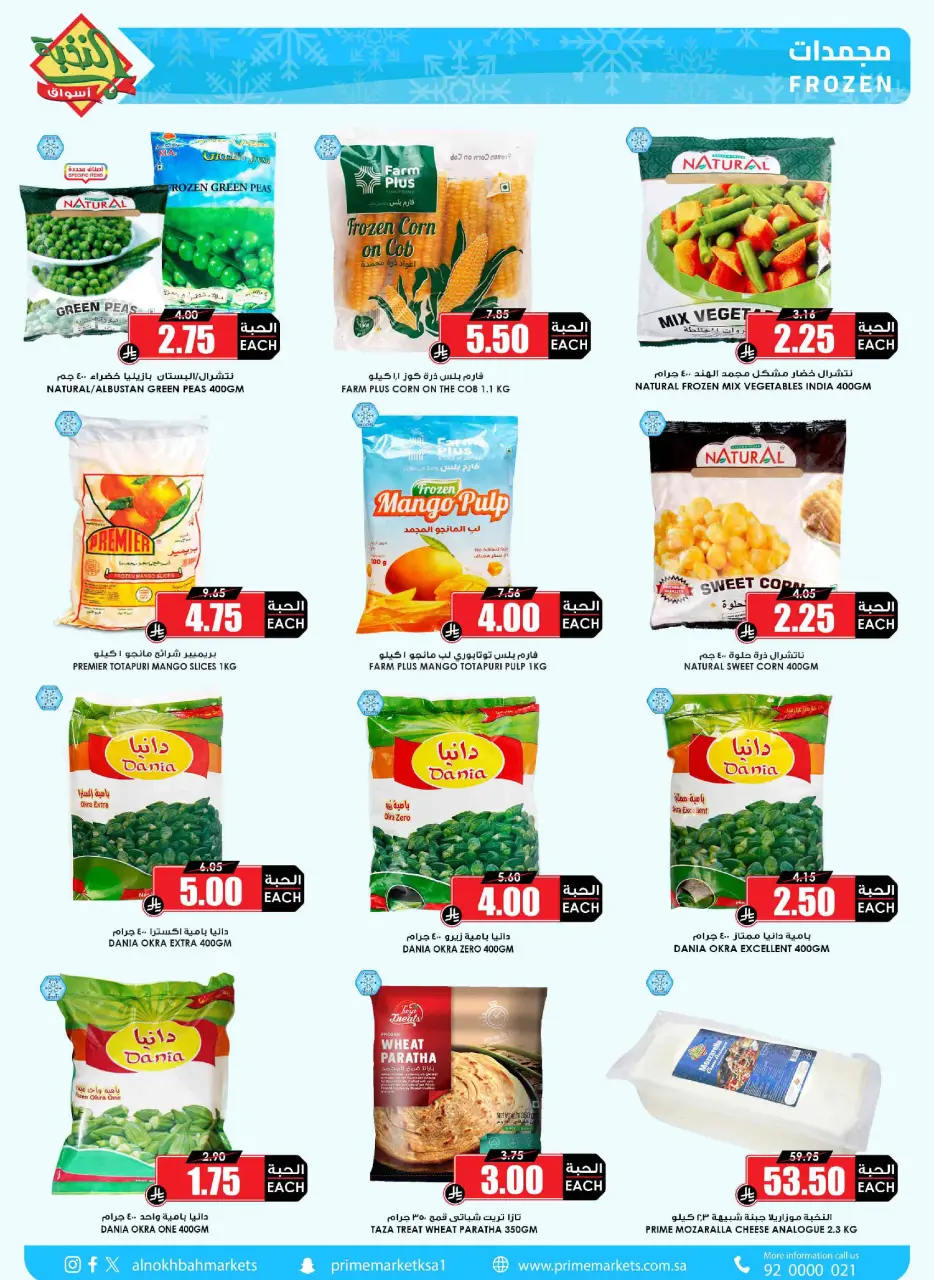 Ofertas de Prime Mercados Arabia Saudita de 24 enero a 3 febrero 2026 Ofertas de Ramadán que desafiamos - Página 10