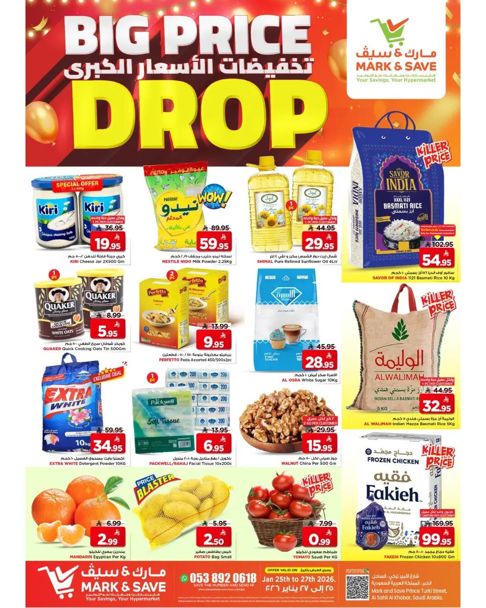 عروض مارك اند سيف  الخبر  من 25 حتى 27 يناير 2026 تخفيضات الأسعار الكبرى