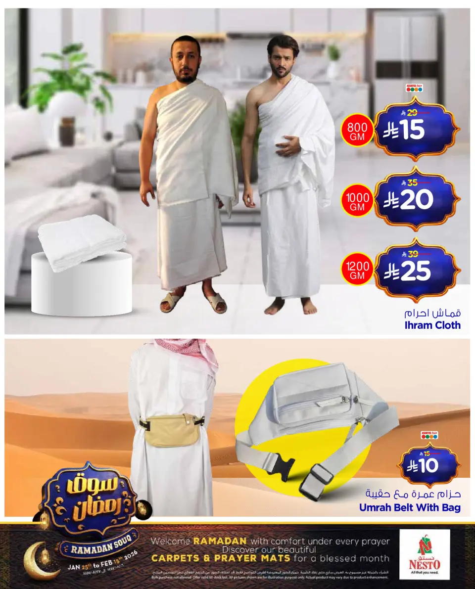 عروض نستو  الرياض القصيم الخرج و بريدة  من 25 يناير حتى 15 فبراير 2026 عروض سوق رمضان - صفحة 4