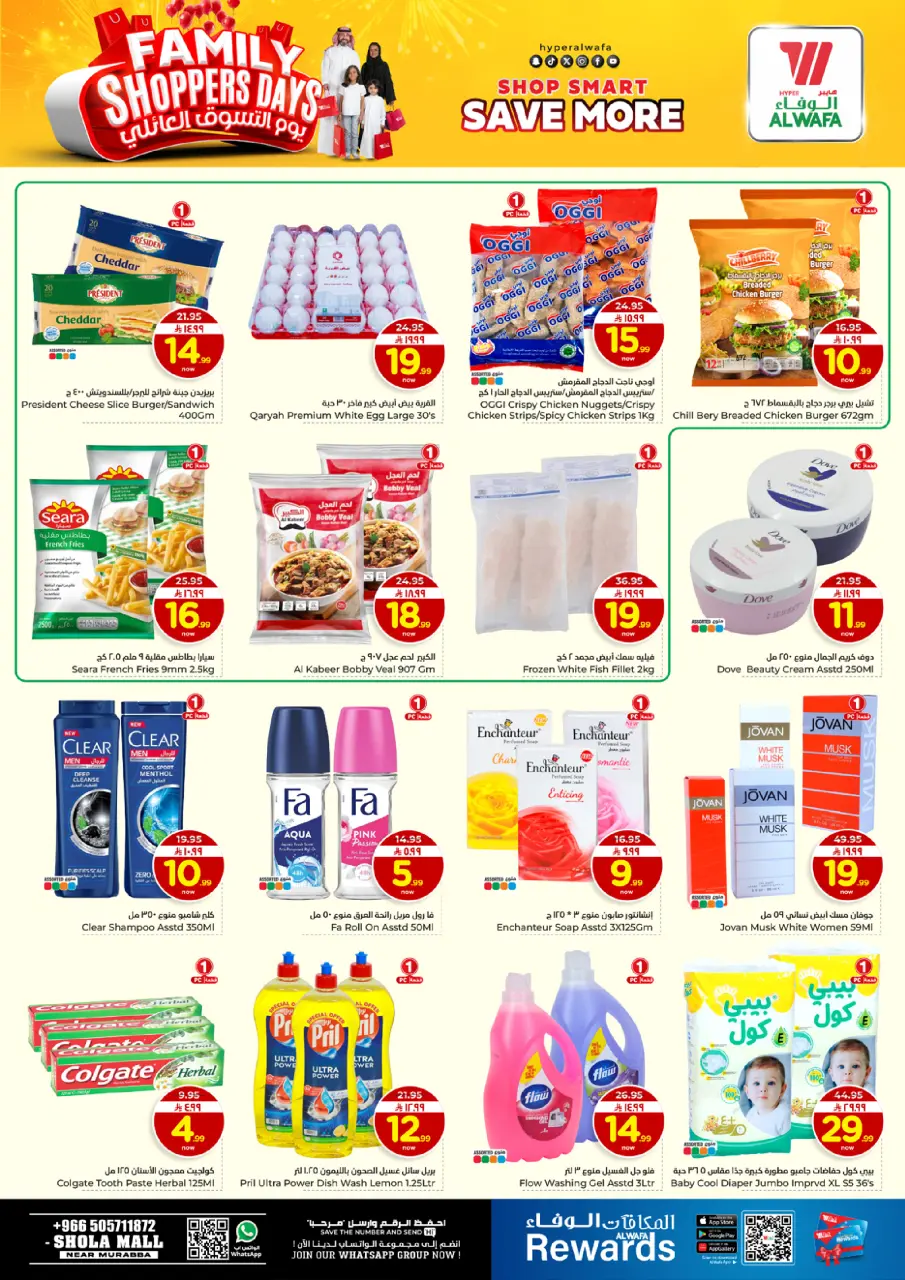 Ofertas de Hipermercado Al Wafa Arabia Saudita de 25 a 27 enero 2026 Ofertas del día de compras familiares - Página 3