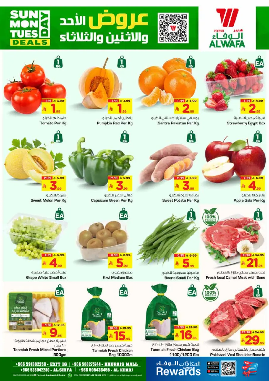 Ofertas de Hipermercado Al Wafa  Riad y Al Kharj  de 25 a 27 enero Grandes ofertas días - Página 2