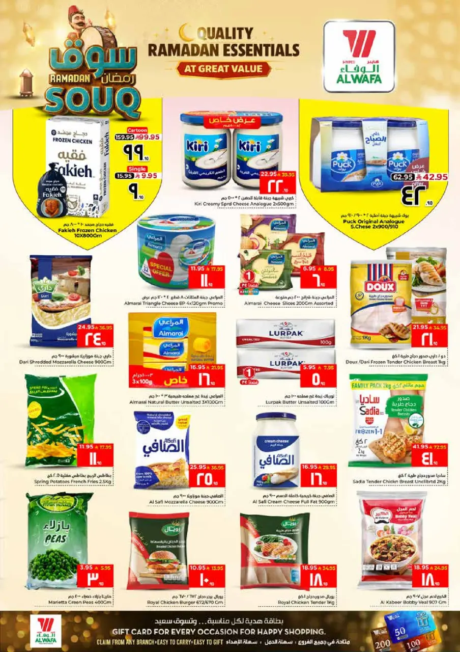 Ofertas de Hipermercado Al Wafa  Dammam  de 25 a 30 enero Ofertas del mercado de Ramadán - Página 7