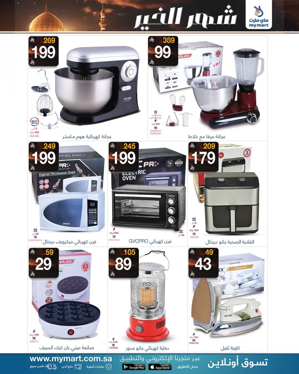 My Mart Saudi Arabia Offers from 25 to 31 January 2026 Ramadan is the Month of Goodness - Page 10