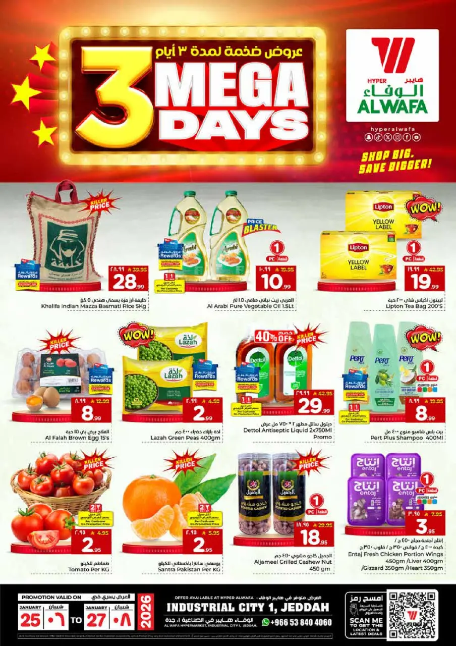 عروض الوفاء هايبر ماركت  جدة  من 25 حتى 27 يناير 2026 عروض ضخمة