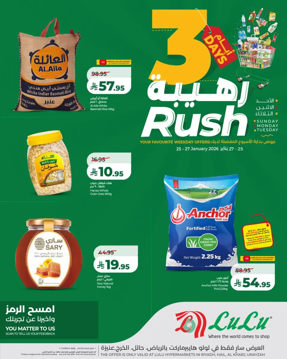 عروض لولو  المنطقة الوسطى  من 25 حتى 27 يناير 2026 عروض 3 أيام رهيبة