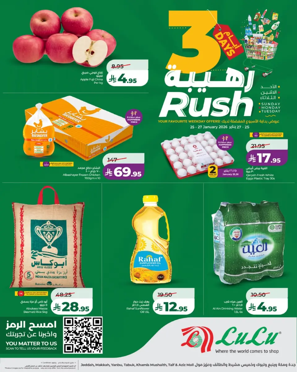 عروض لولو  تبوك جدة ينبع و خميس مشيط  من 25 حتى 27 يناير 2026 عروض 3 أيام رهيبة