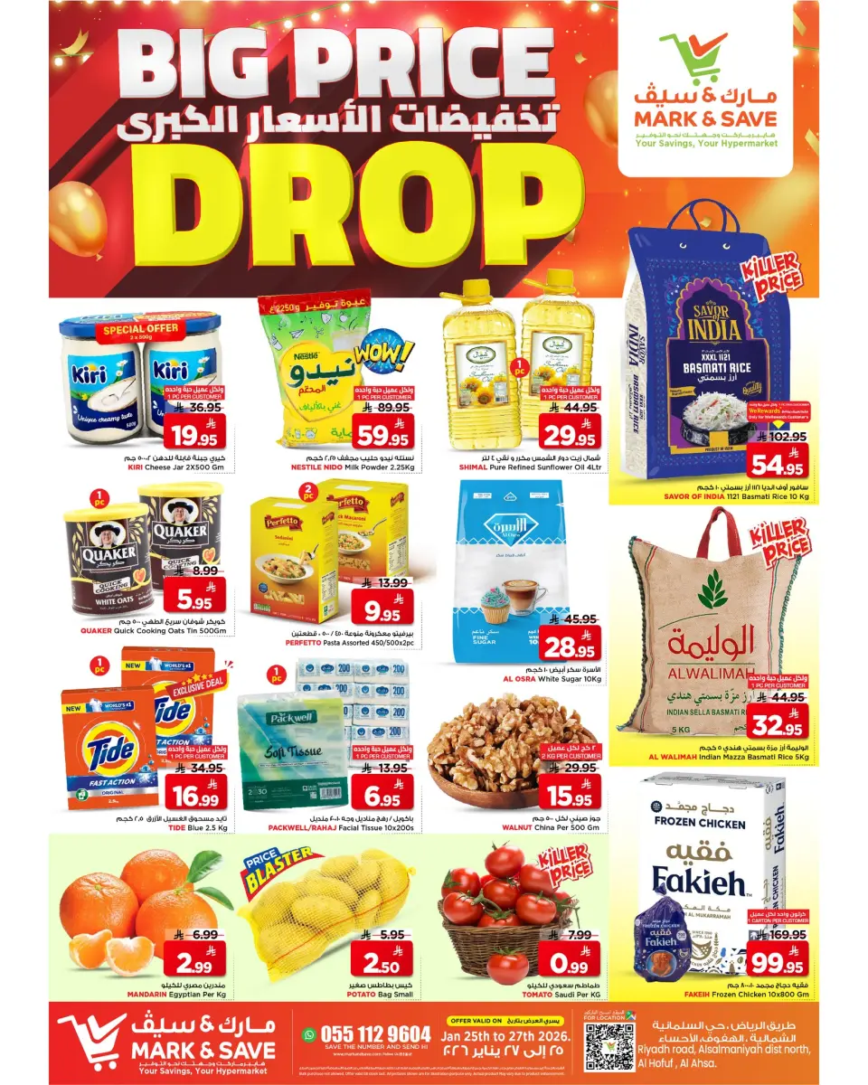 عروض مارك اند سيف  الأحساء  من 25 حتى 27 يناير 2026 تخفيضات الأسعار الكبرى