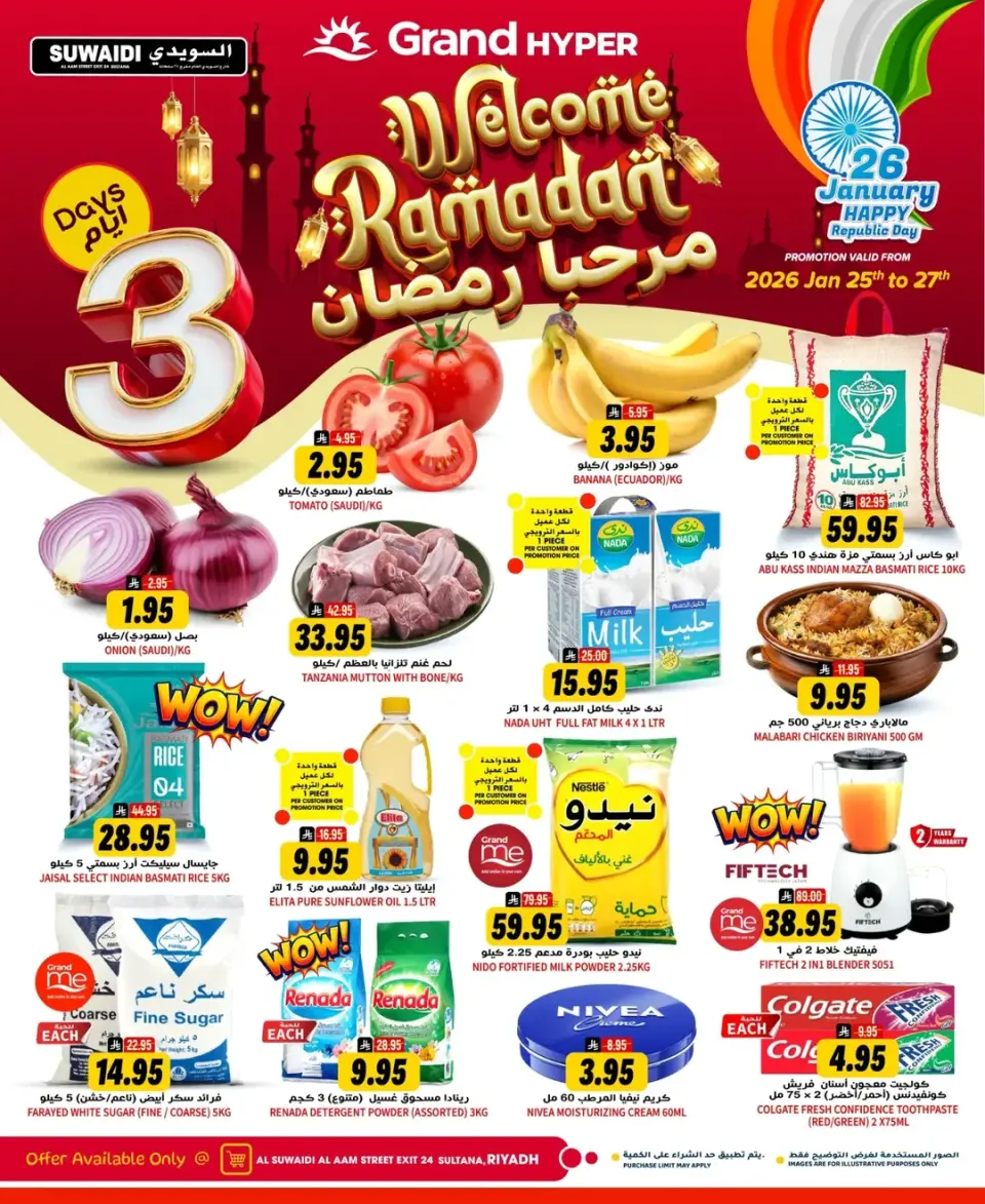 عروض جراند هايبر ماركت السعودية من 25 حتى 27 يناير 2026 عروض مرحبا يا رمضان