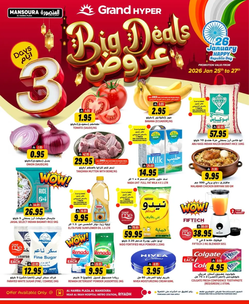 عروض جراند هايبر ماركت  الرياض  من 25 حتى 27 يناير 2026 عروض مرحبا يا رمضان