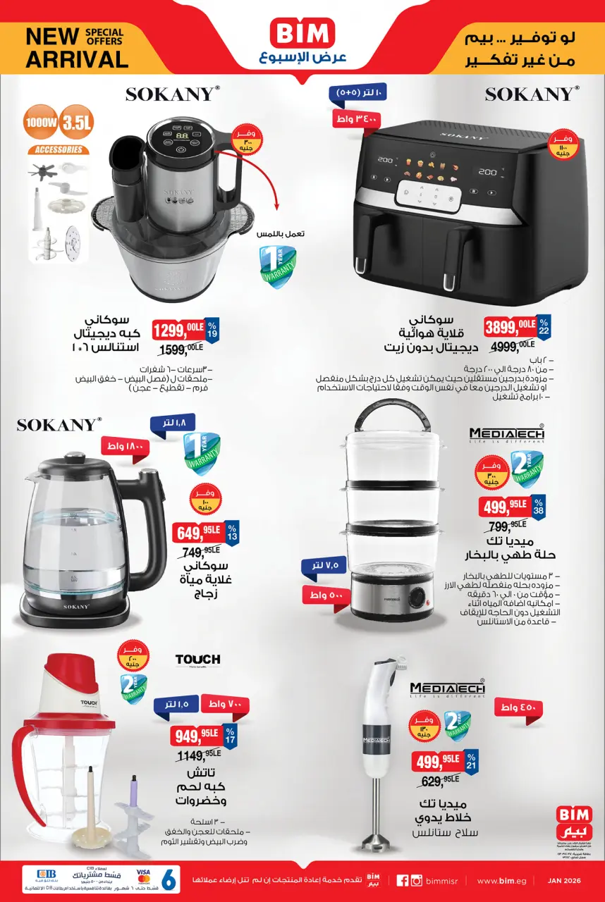 BIM Market Egypt Offers from 26 January to 1 February 2026 Weekly offers - Page 11