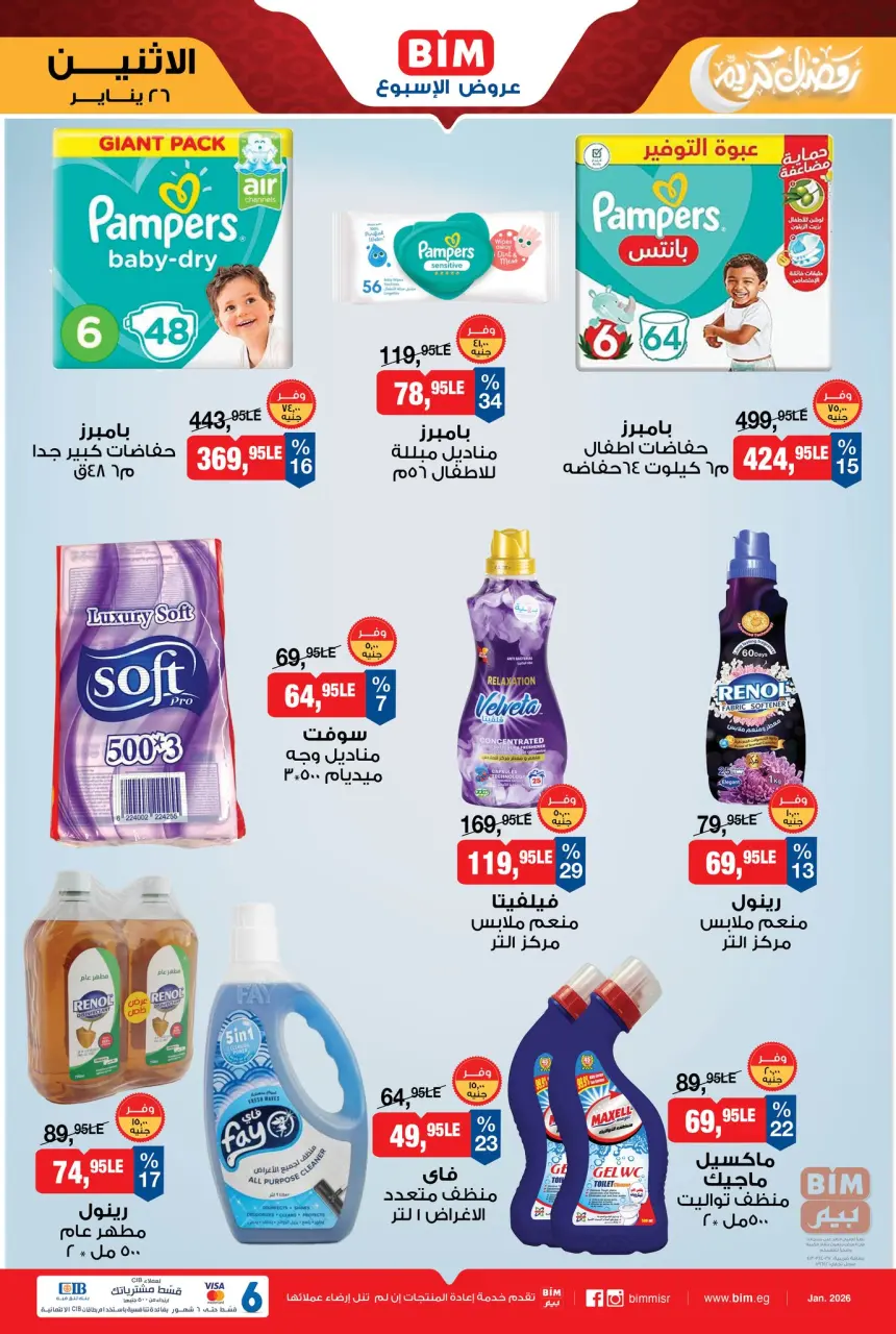 BIM Market Egypt Offers from 26 January to 1 February 2026 Weekly offers - Page 6