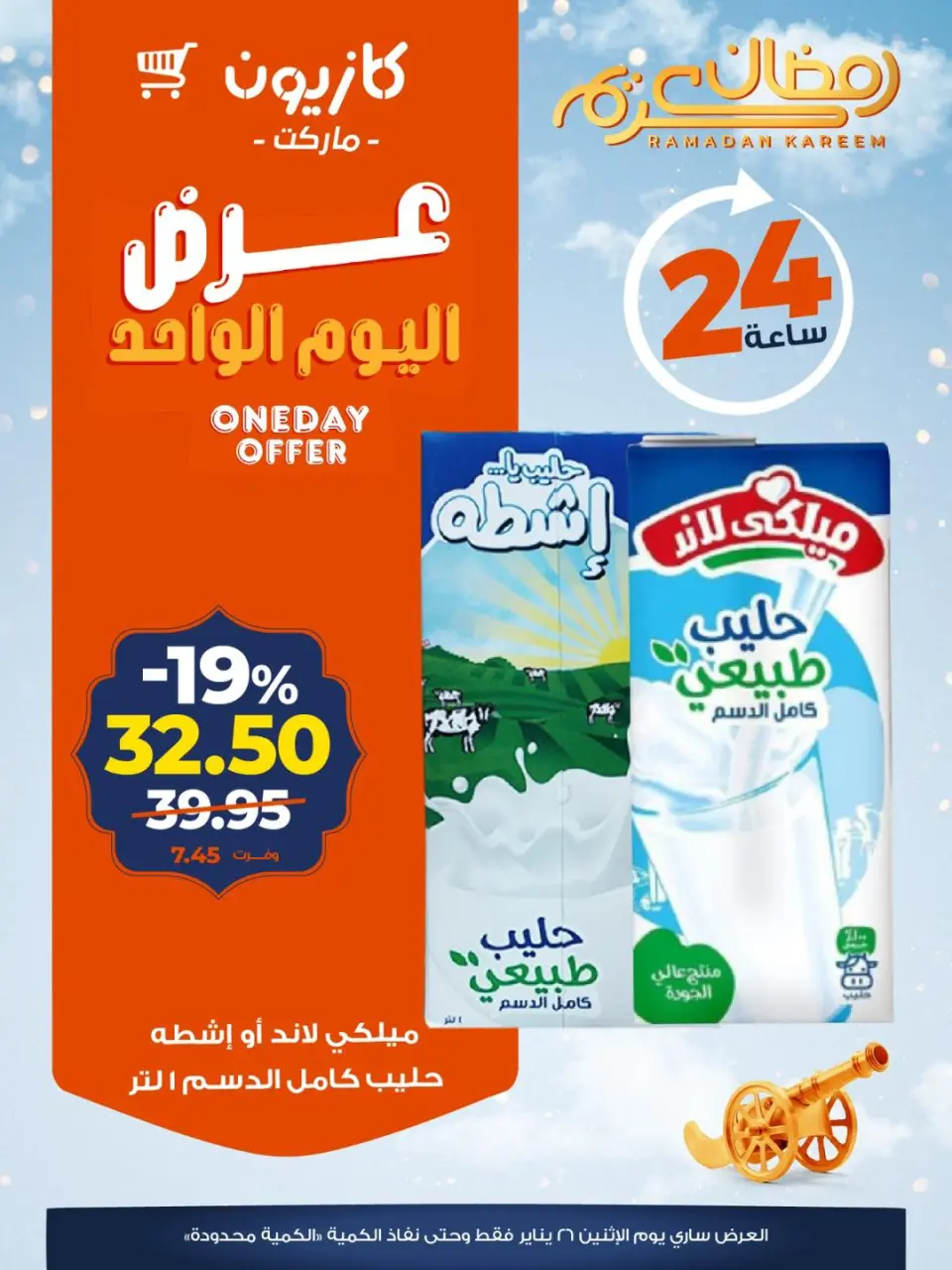 Kazyon Market Egypt Offers Monday 26 January One day offer - Page 3