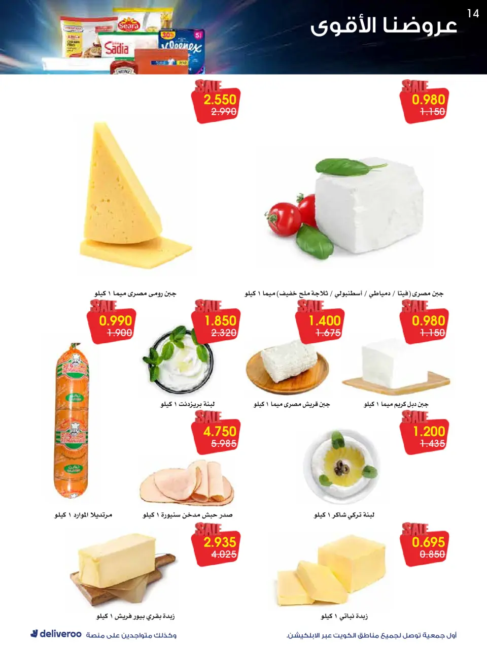 Al-Rawda & Hawali CoOp Society Kuwait Offers from 26 to 31 January 2026 Strongest Offers - Page 14