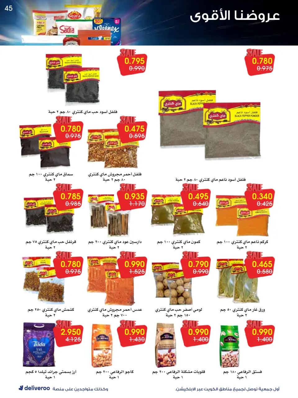 Al-Rawda & Hawali CoOp Society Kuwait Offers from 26 to 31 January 2026 Strongest Offers - Page 45